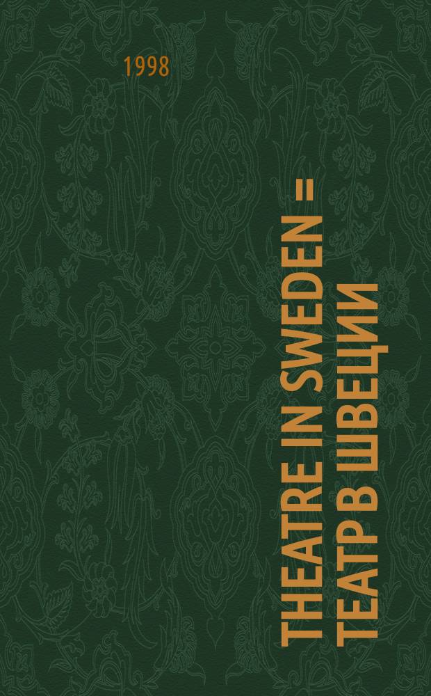 Theatre in Sweden = Театр в Швеции