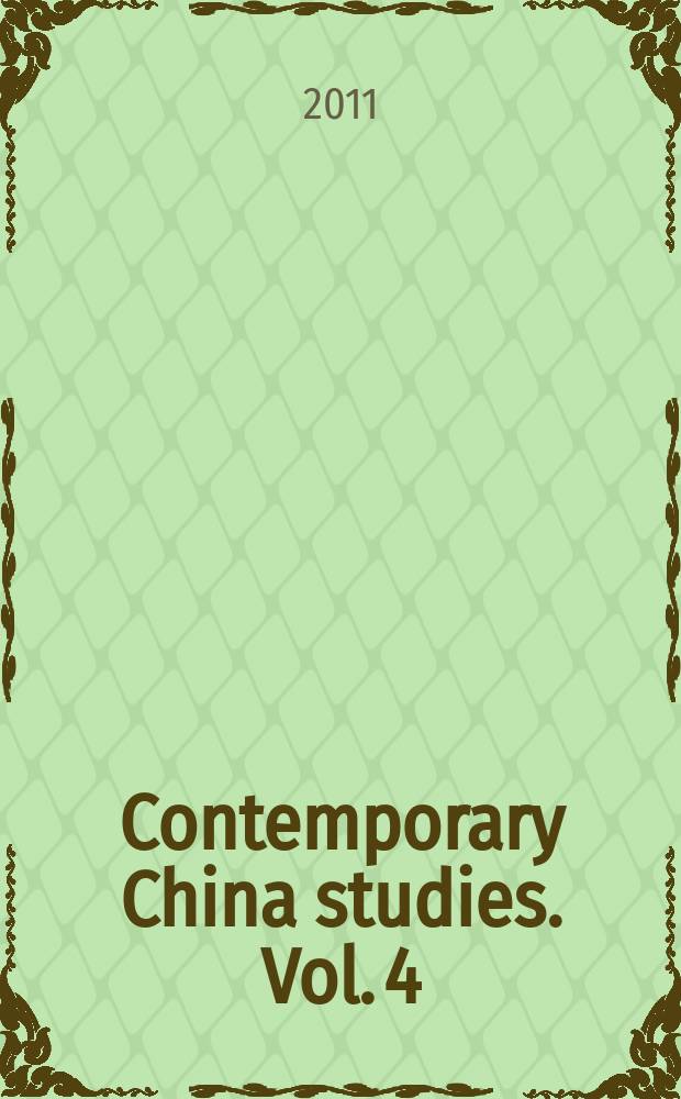 Contemporary China studies. Vol. 4 : Social cleavages and forms of marginalization = Социальное расслоение и формы маргинализации