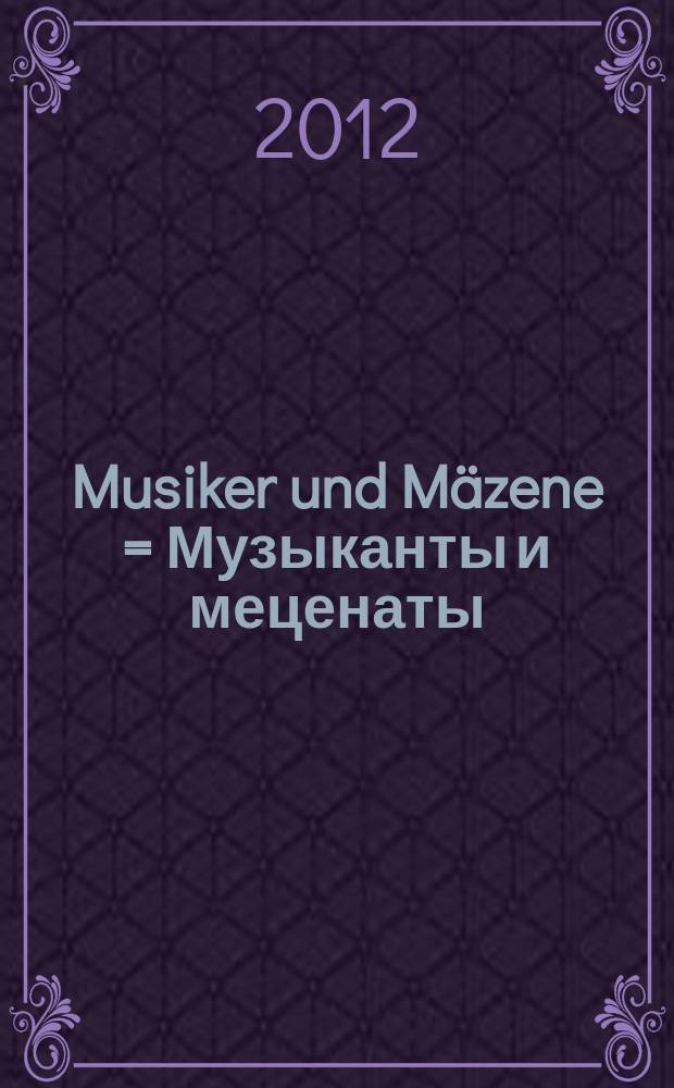 Musiker und Mäzene = Музыканты и меценаты : Festschrift zum 150. Gründungsjahr des St. Petersburger Konservatoriums und zum 20jährigen Bestehen der Gartow Stiftung