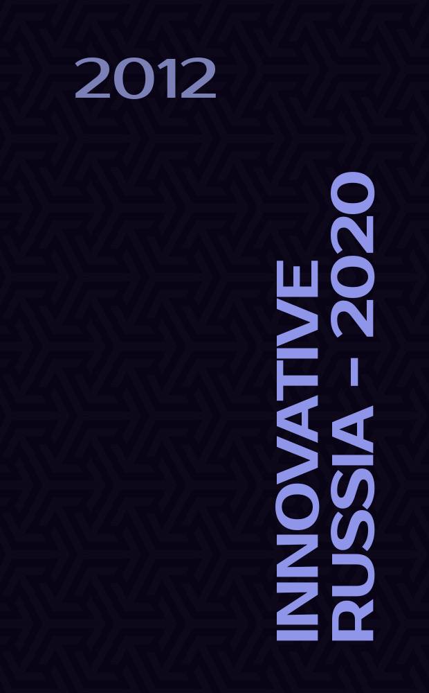 Innovative Russia - 2020 : strategy for innovation-driven development of the Russian Federation for the period ending in 2020 = Инновации России до 2020 года