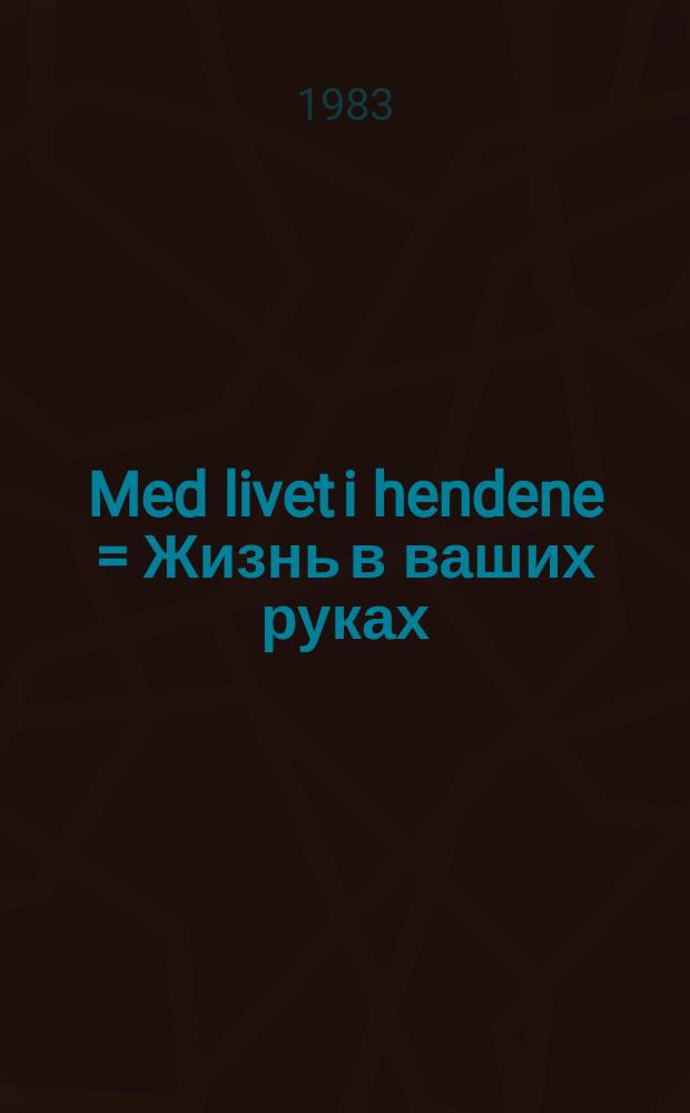 Med livet i hendene = Жизнь в ваших руках