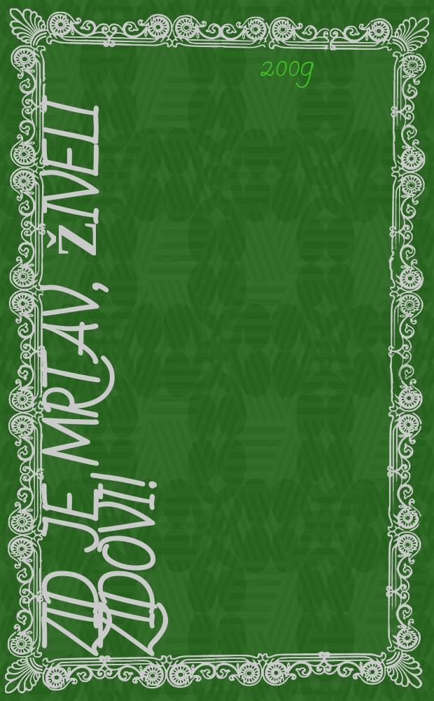 Zid je mrtav, živeli zidovi! : pad Berinskog zida i raspad Jugoslavije = Стенs мертвые, живые стены!