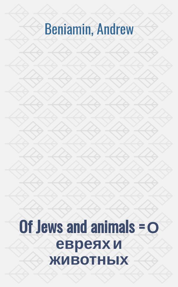 Of Jews and animals = О евреях и животных
