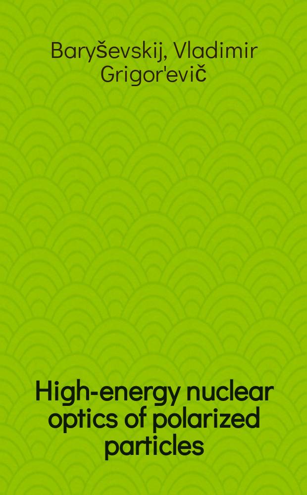 High-energy nuclear optics of polarized particles