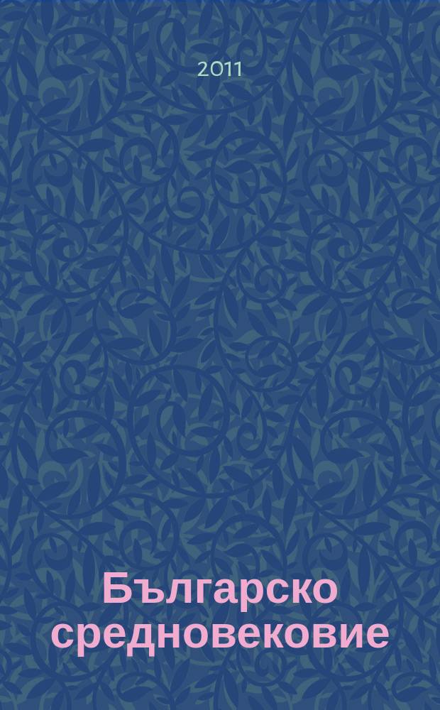 Българско средновековие : политическа, экономическа и културна история = Болгарское средневековье