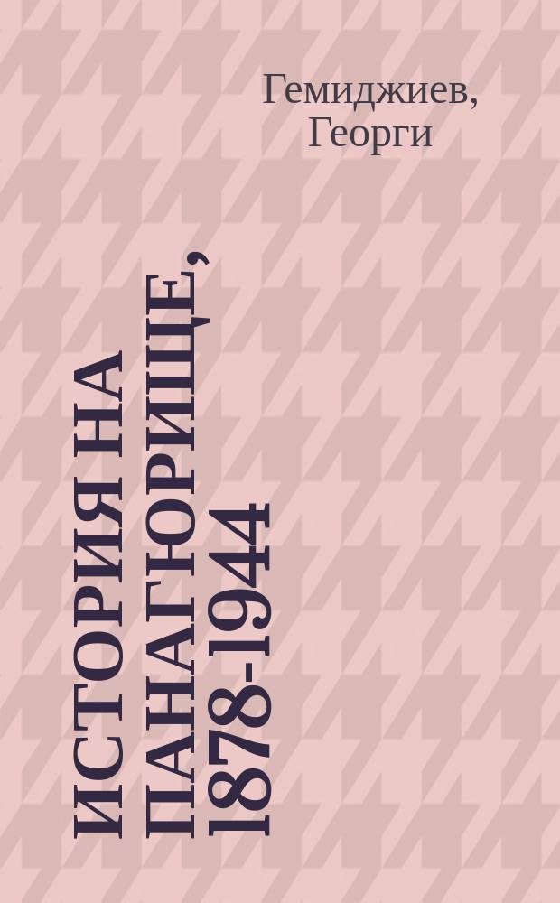 История на Панагюрище, 1878-1944