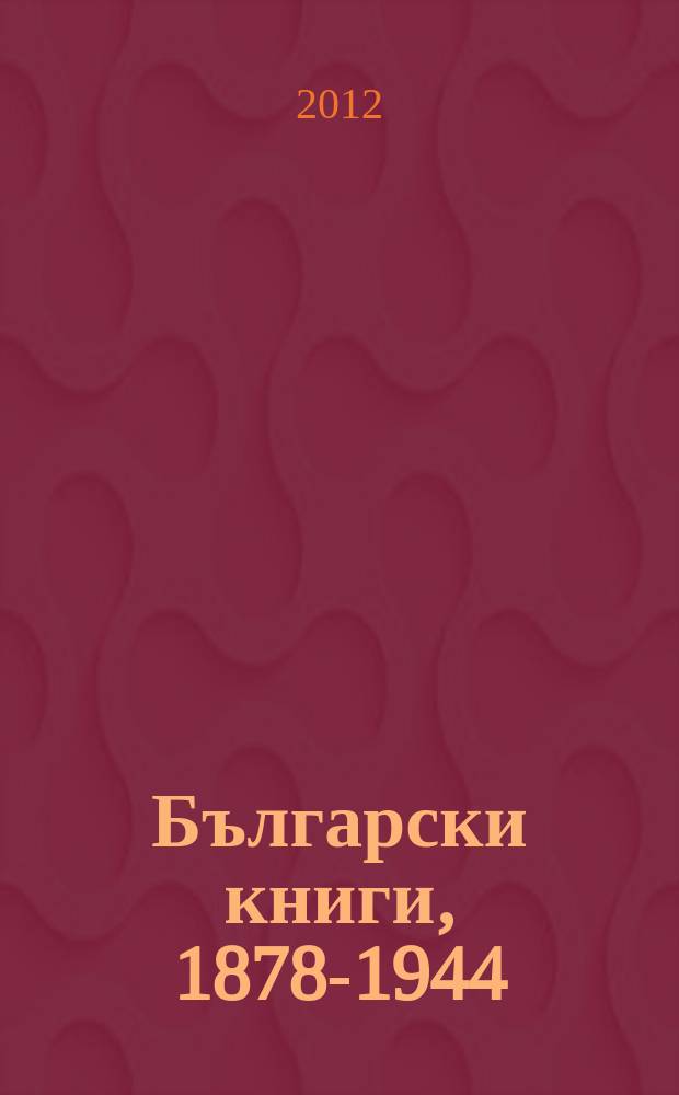 Български книги, 1878-1944 : библиографски указател азбучна поредица. Т. 10 : Показалец на изданията, преведени от чужди езици