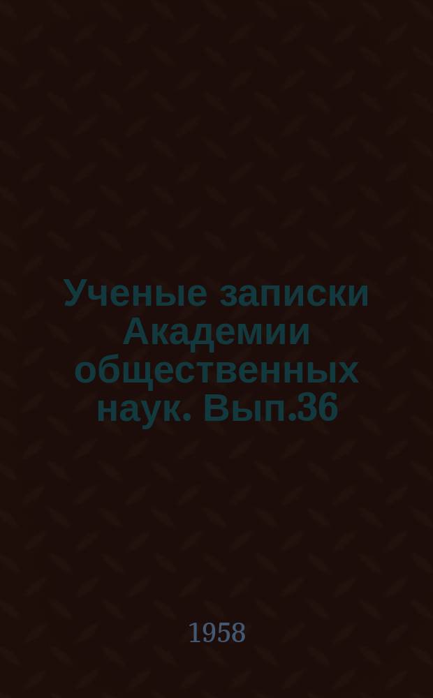Ученые записки Академии общественных наук. Вып.36 : Из истории революционного движения России в XIX-начало XXв.в.