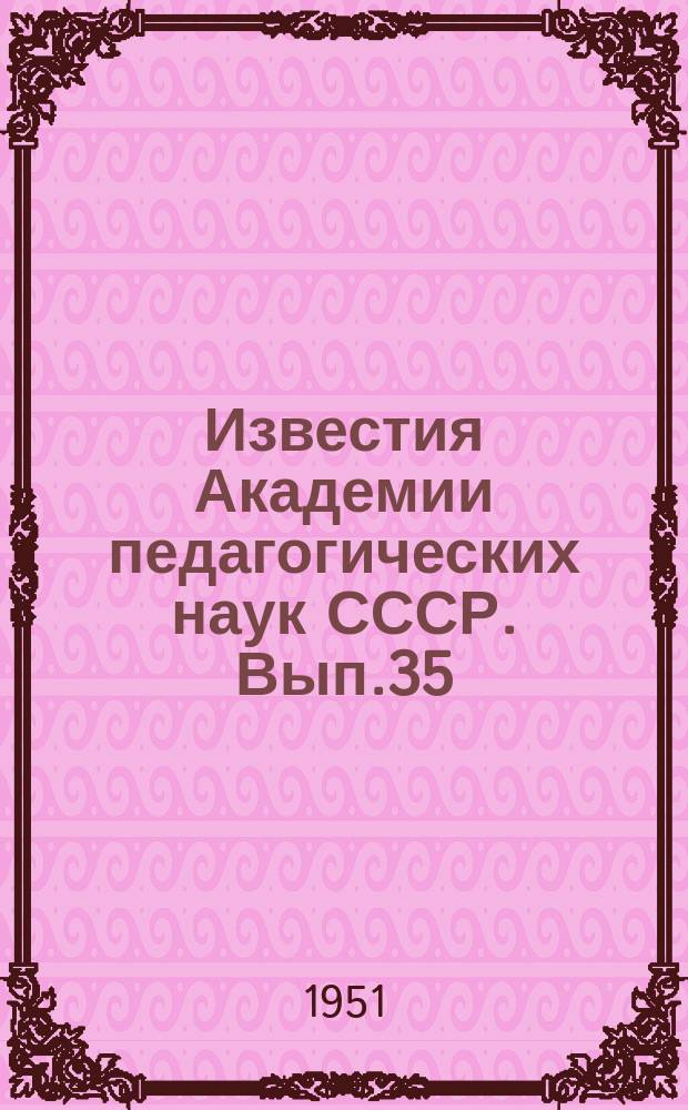 Известия Академии педагогических наук СССР. Вып.35 : Некоторые вопросы функциональной и возрастной морфологии человека и животных