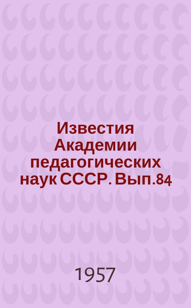 Известия Академии педагогических наук СССР. Вып.84 : Материалы по функциональной и возрастной морфологии