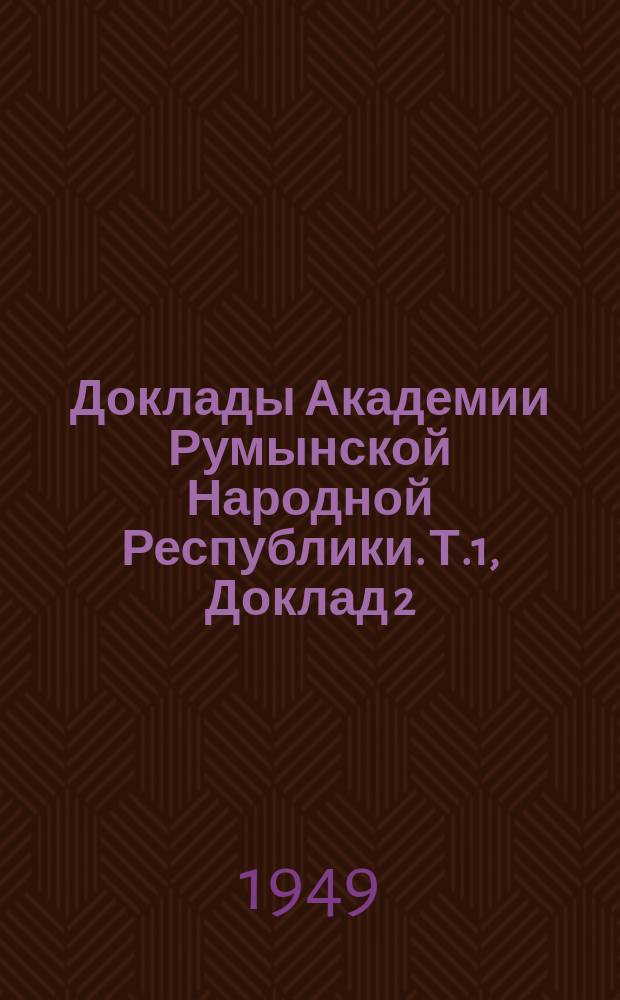 Доклады Академии Румынской Народной Республики. Т.1, Доклад 2 : Сталинский план преобразования природы открывает широкие перспективы литературному творчеству Гео Богза