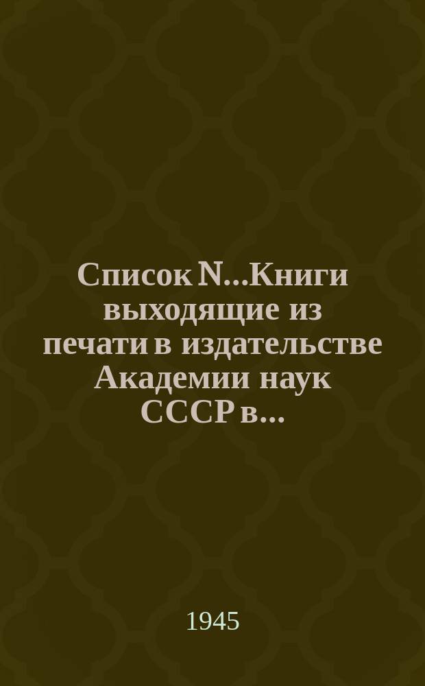 Список N...Книги выходящие из печати в издательстве Академии наук СССР в...