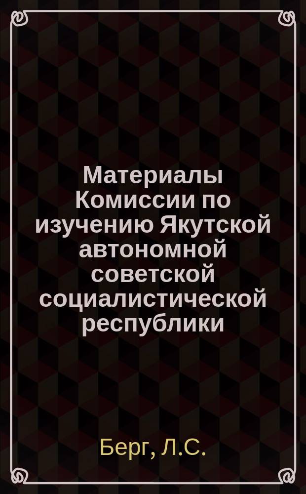 Материалы Комиссии по изучению Якутской автономной советской социалистической республики. Вып.2 : Рыбы бассейна Хатанги