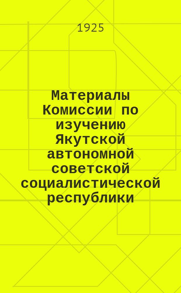 Материалы Комиссии по изучению Якутской автономной советской социалистической республики. Вып.10 : Краткие отчеты о работах отрядов якутской экспедиции Академии наук СССР