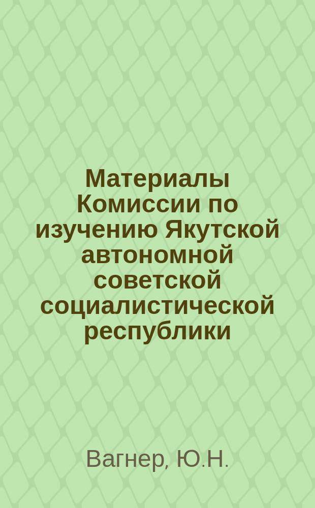Материалы Комиссии по изучению Якутской автономной советской социалистической республики. Вып.16 : Материалы по фауне aphaniptera Якутии