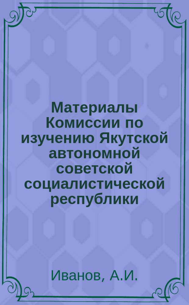 Материалы Комиссии по изучению Якутской автономной советской социалистической республики. Вып.25 : Птицы Якутского округа
