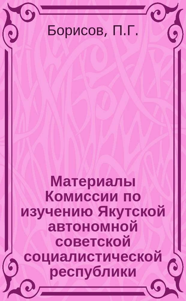 Материалы Комиссии по изучению Якутской автономной советской социалистической республики. Вып.27 : Кета и навага бассейна реки Лены