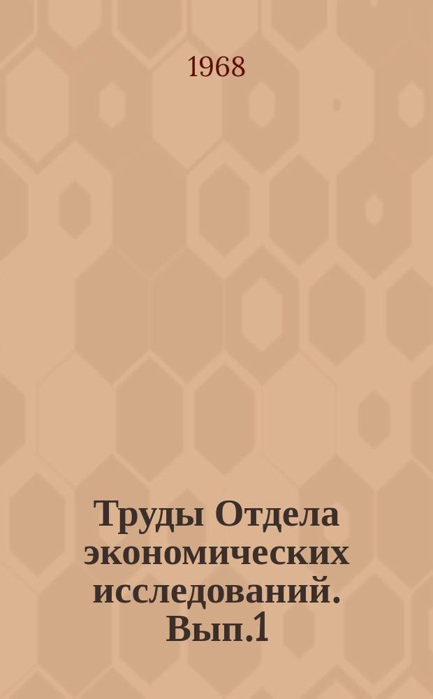 Труды Отдела экономических исследований. Вып.1(5) : Развитие производственных сил Бурятской АССР
