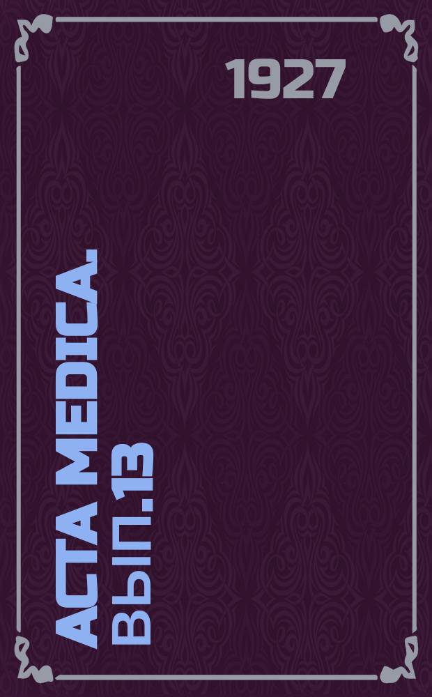 Acta medica. Вып.13 : Обезболивание при нормальных родах
