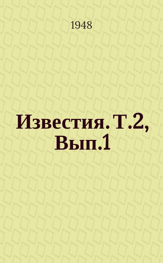 Известия. Т.2, Вып.1 : Ботанический 1947