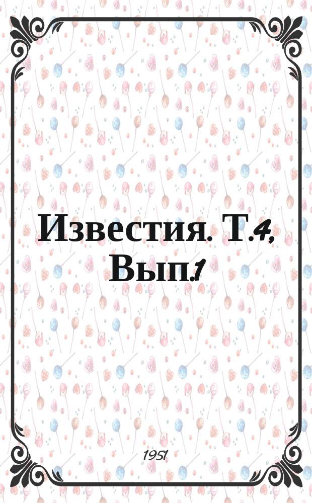 Известия. Т.4, Вып.1 : Зоологический