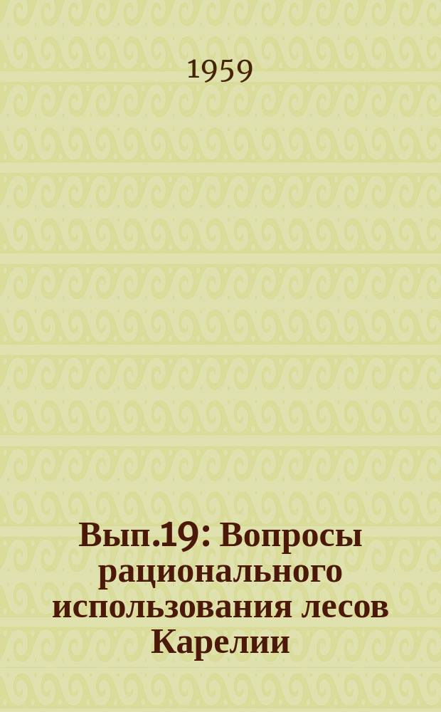 Вып.19 : Вопросы рационального использования лесов Карелии
