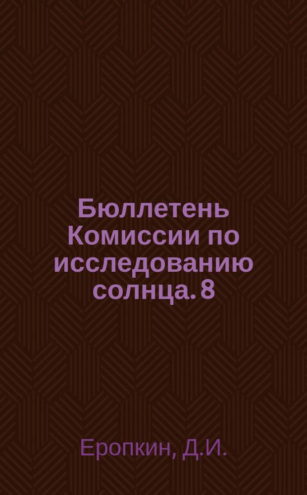 Бюллетень Комиссии по исследованию солнца. 8 : Спектр поглащения земной атмосферы