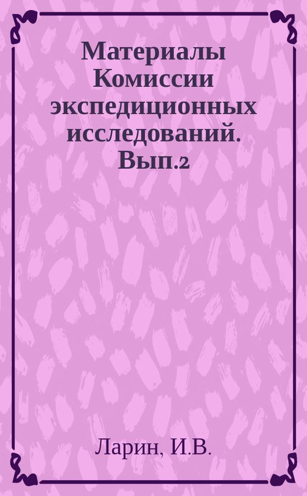 Материалы Комиссии экспедиционных исследований. Вып.2 : Растительность, почвы и сельско-хозяйственная оценка Чижинских разливов