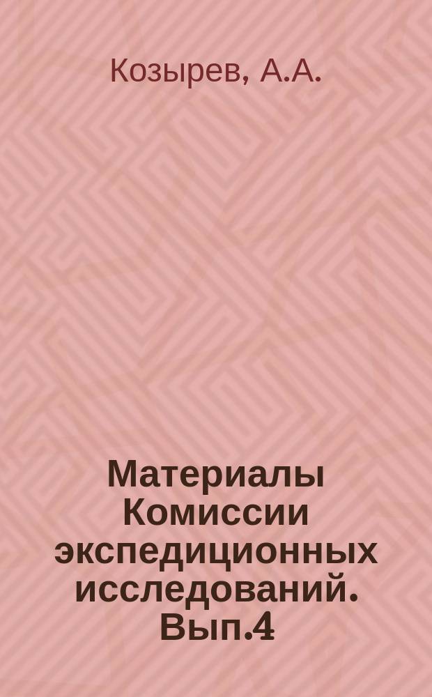 Материалы Комиссии экспедиционных исследований. Вып.4 : Краткий гидрогеологический очерк Казакстана