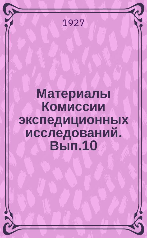 Материалы Комиссии экспедиционных исследований. Вып.10 : Тугайные леса нижнего течения реки Аму-Дарьи