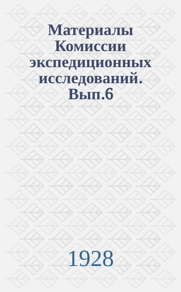 Материалы Комиссии экспедиционных исследований. Вып.6 : Каталог астрономических, тригонометрических, магнитных и гравиметрических пунктов Казакстана