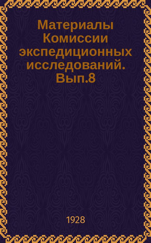 Материалы Комиссии экспедиционных исследований. Вып.8 : Домашние животные Семипалатинской губернии ...