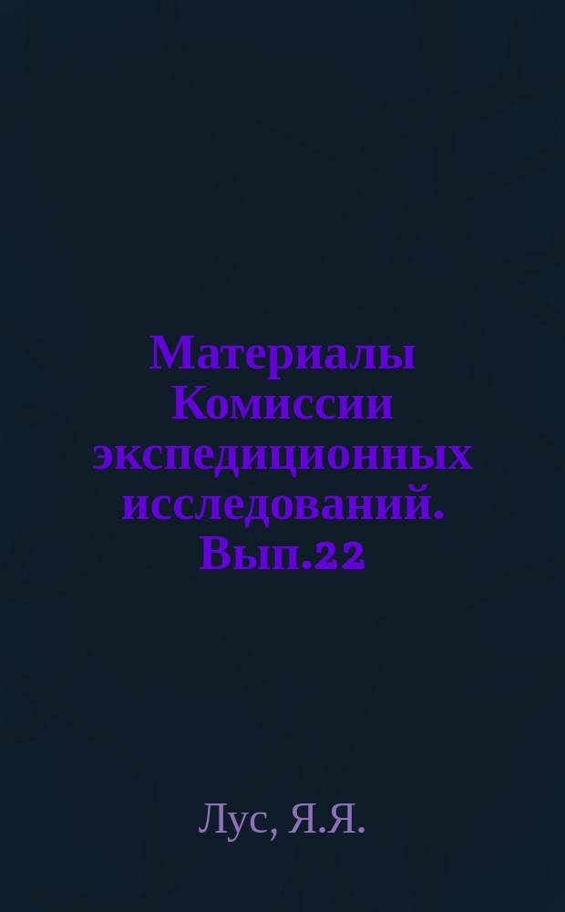 Материалы Комиссии экспедиционных исследований. Вып.22 : Домашние животные Киргизии ...