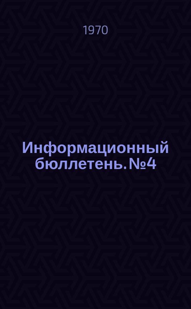 Информационный бюллетень. №4 : Примерный перечень тем докторских и кандидатских диссертаций по юридическим наукам