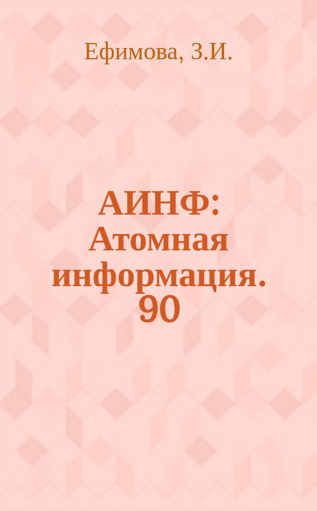 АИНФ : [Атомная информация]. 90 : Состояние работ по программе "Плауше"
