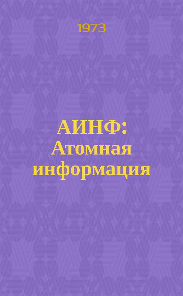 АИНФ : [Атомная информация] : Сосуды высокого давления. Нормы Американского общества инженеров-механиков для котлов и сосудов высокого давления. Ч.1 : Разд.8 (1968), Подразд.В и С