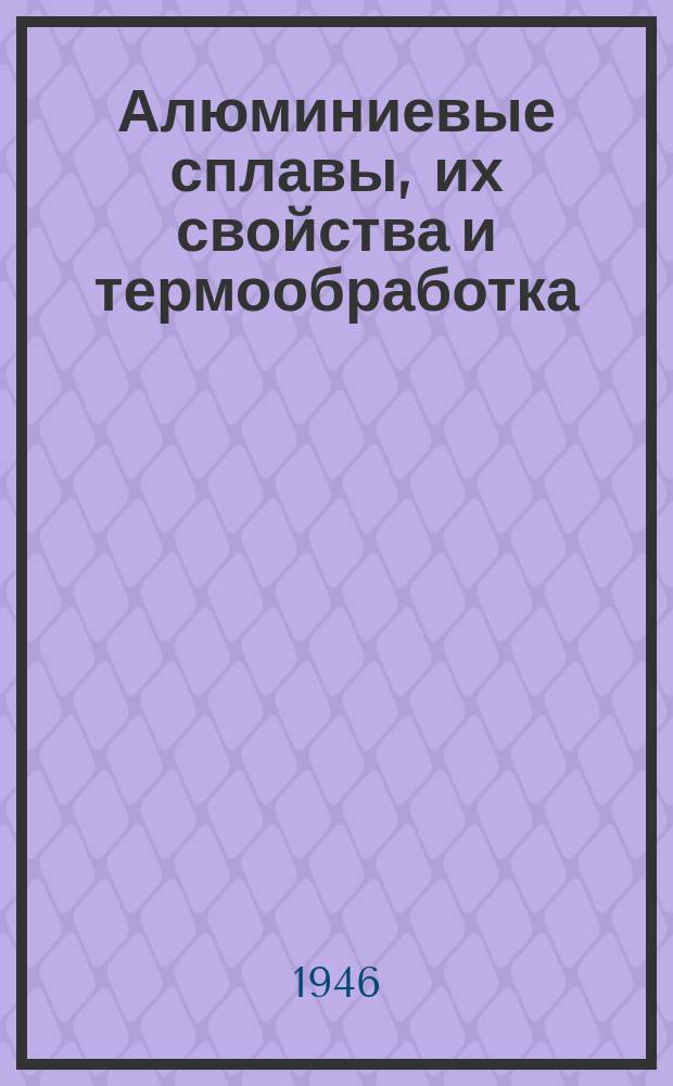 Алюминиевые сплавы, их свойства и термообработка : Библиогр. сов. и иностр. литературы : Информ. листок