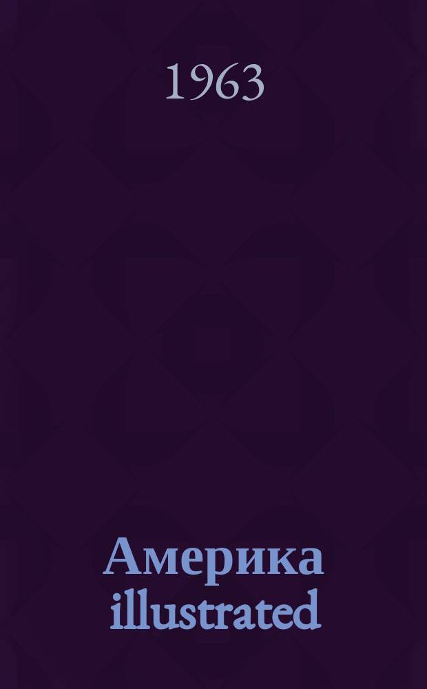 Америка illustrated : 2-е открытие Америки Ил. журн. №85