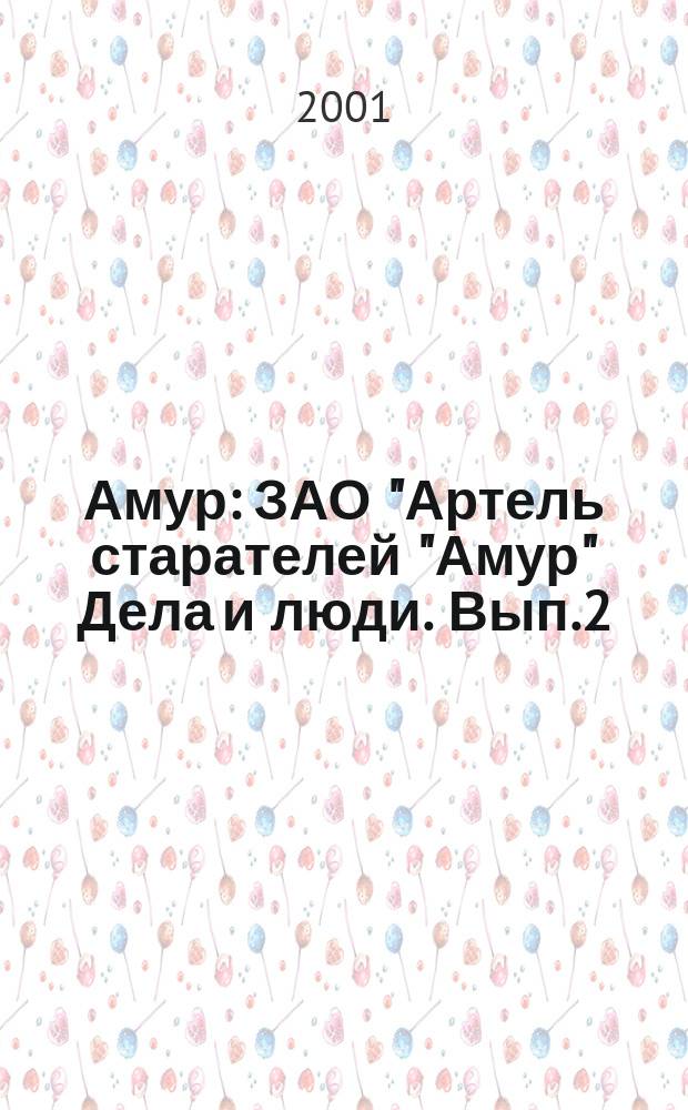 Амур : ЗАО "Артель старателей "Амур" Дела и люди. Вып.2