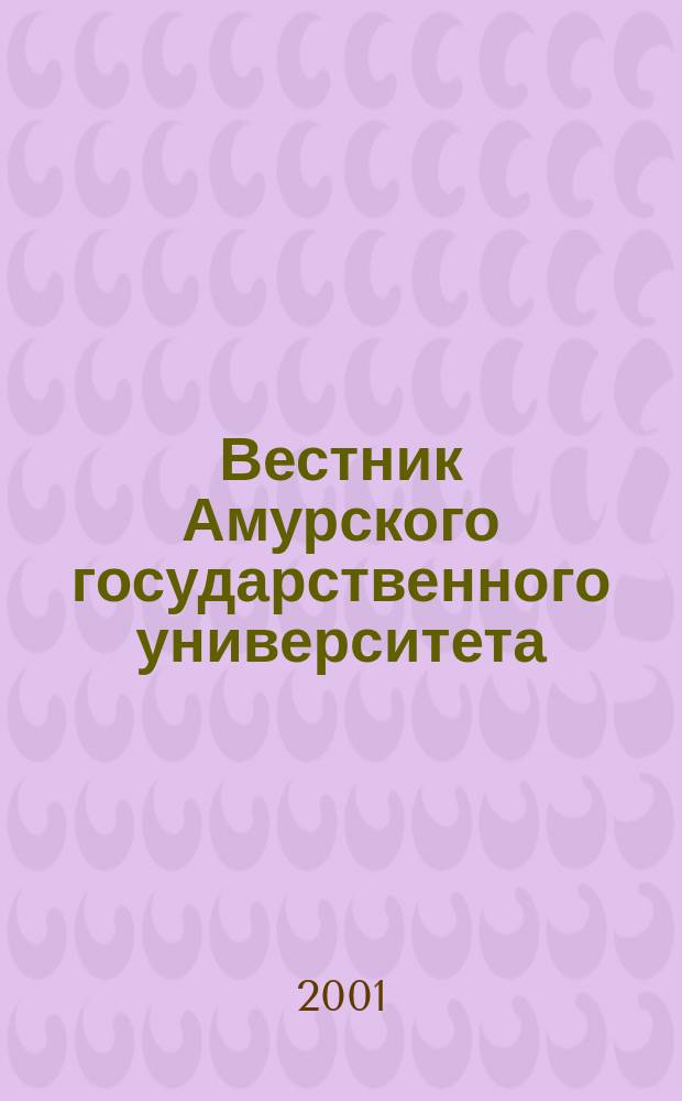 Вестник Амурского государственного университета : Науч.-теорет. журн. Вып.11 : (Серия "Естественные и экономические науки")