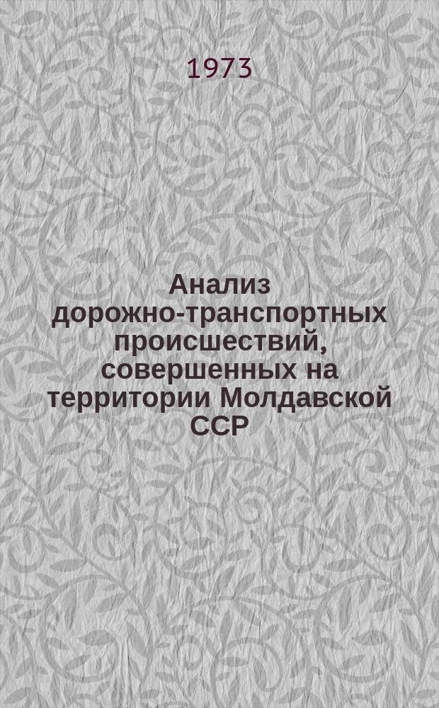 Анализ дорожно-транспортных происшествий, совершенных на территории Молдавской ССР