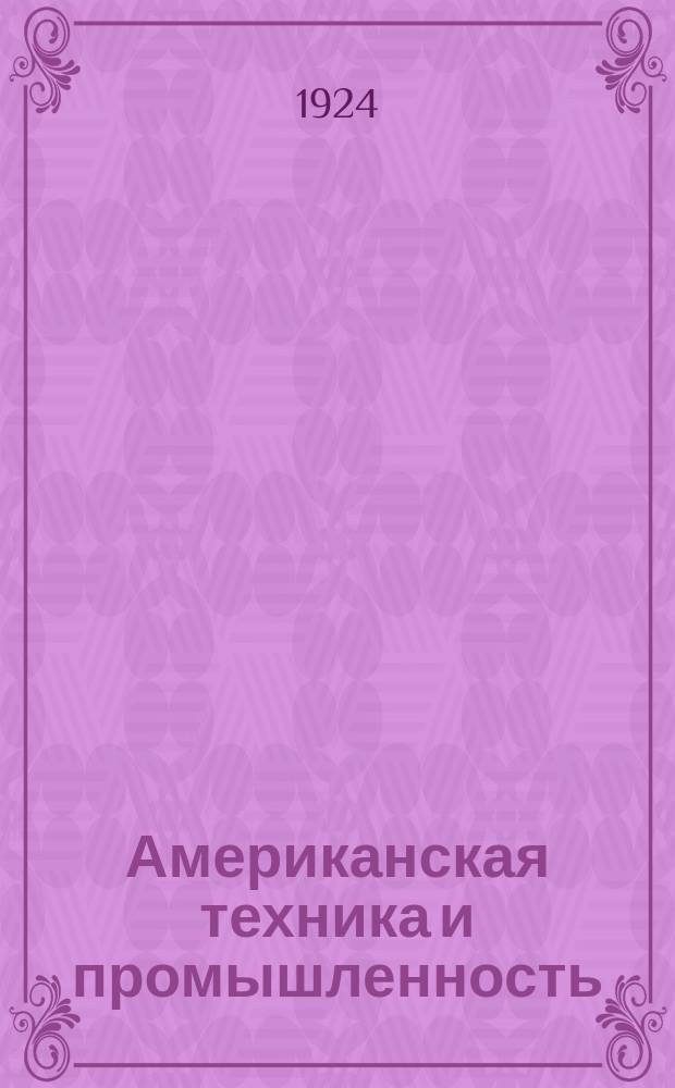 Американская техника и промышленность