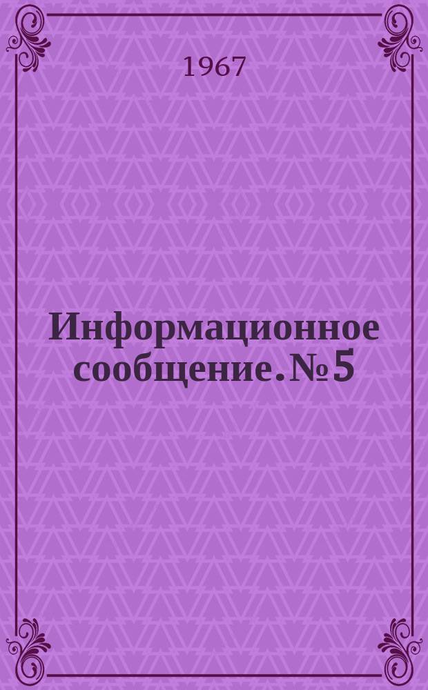 Информационное сообщение. №5 : (Совещание рабочей группы по оптической нестабильности земной атмосферы. Одесса, 2-4 октября 1967 года)