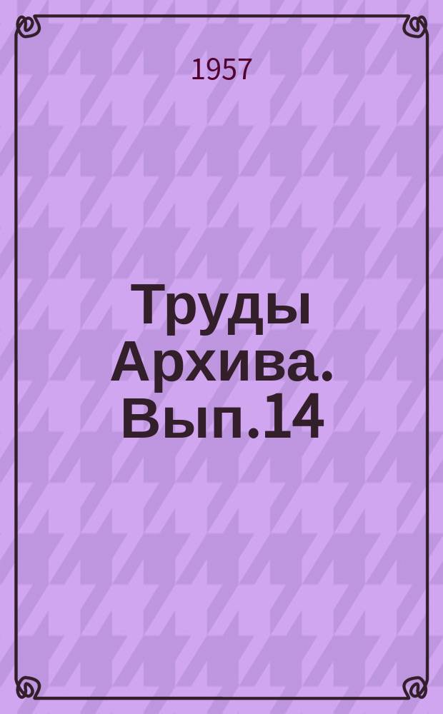 Труды Архива. Вып.14 : Рукописные материалы Е. С. Федорова в архиве Академии наук СССР