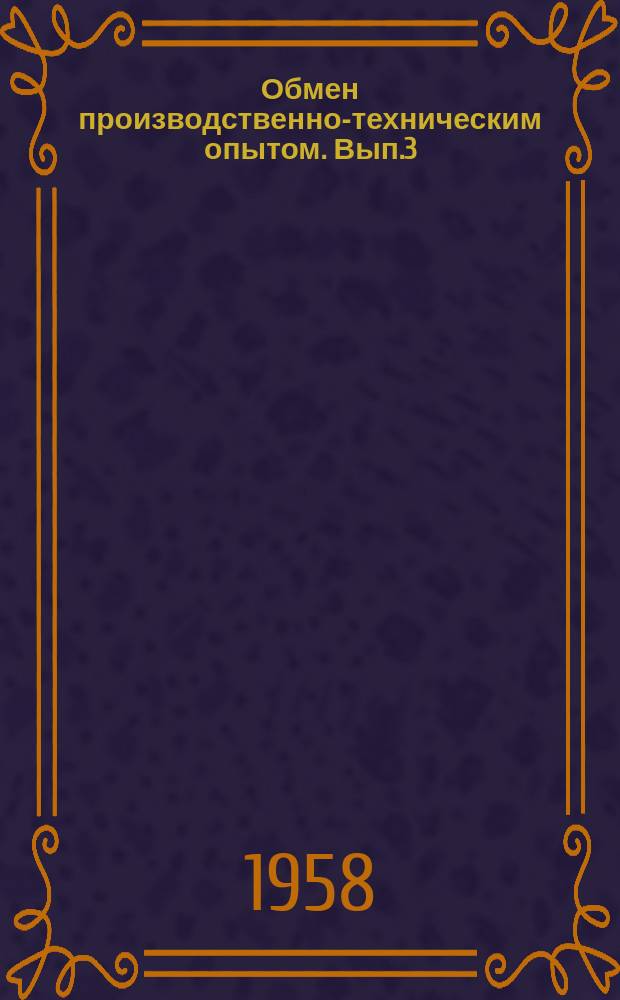 Обмен производственно-техническим опытом. Вып.3 : Воздушно-электродуговарезка металлов угольно-графитовыми электродами