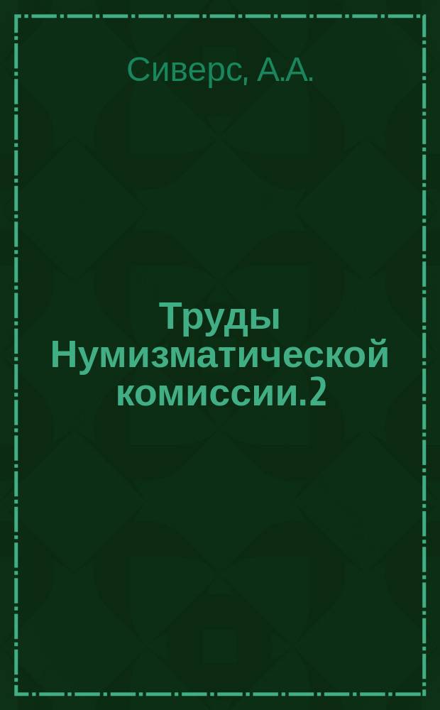 Труды Нумизматической комиссии. 2 : Топография кладов с пражскими грошами