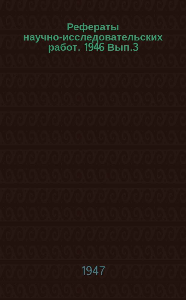 Рефераты научно-исследовательских работ. 1946 Вып.3 : Медико-биологические науки. Предварительные сообщения