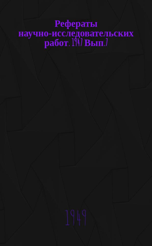 Рефераты научно-исследовательских работ. 1947 Вып.7 : Медико-биологические науки