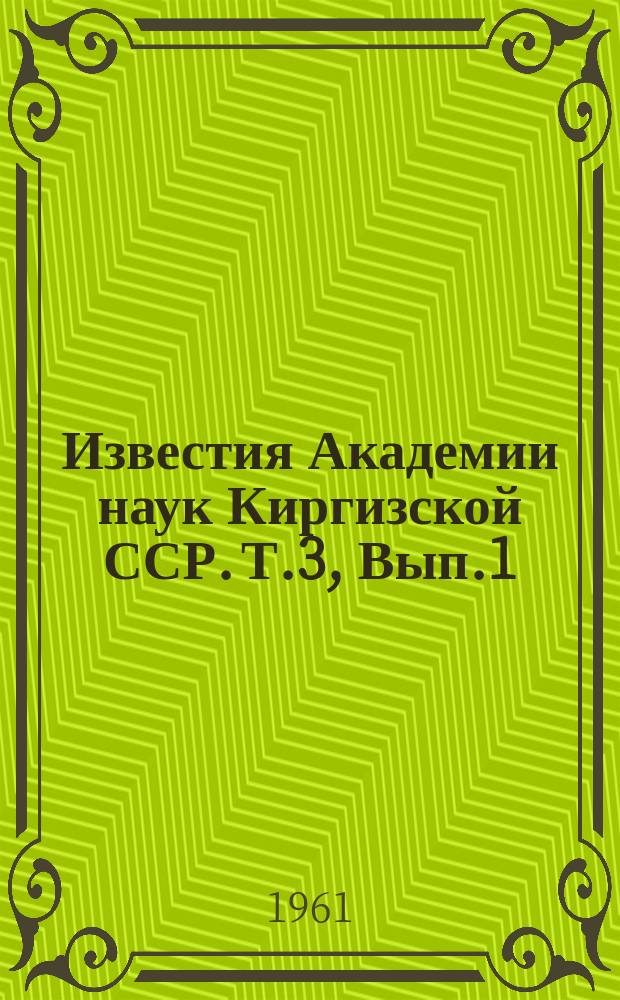 Известия Академии наук Киргизской ССР. Т.3, Вып.1 : (Физика и математика)