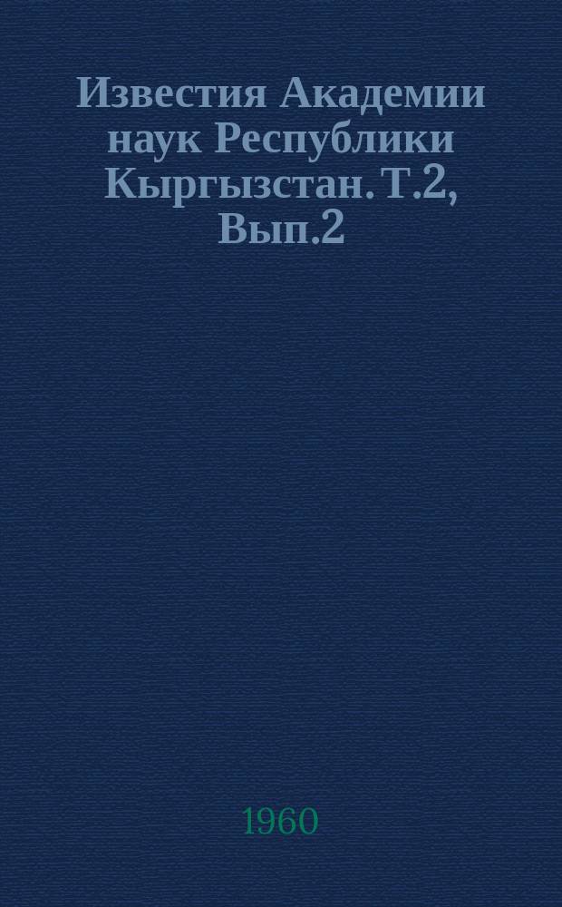 Известия Академии наук Республики Кыргызстан. Т.2, Вып.2 : (Дунгановедение)